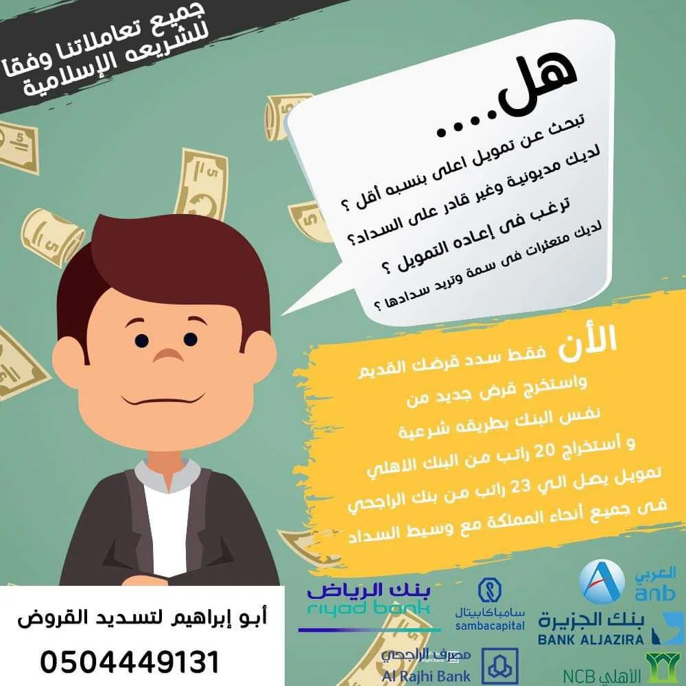 سداد قروض جدة